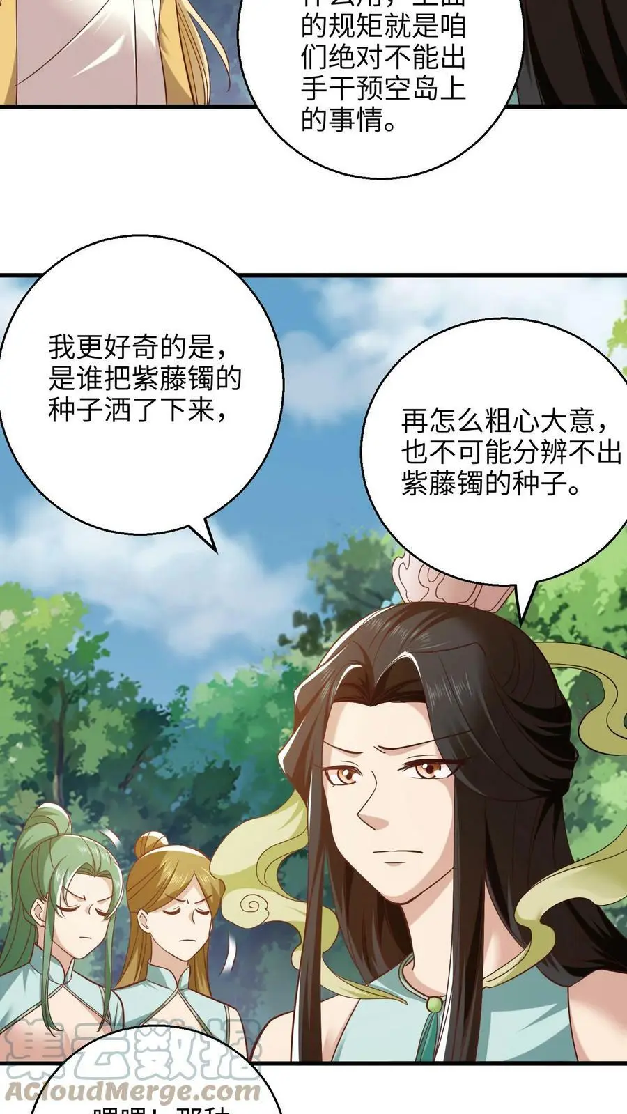 第247话 比地精华更好的宝贝！ 第11页