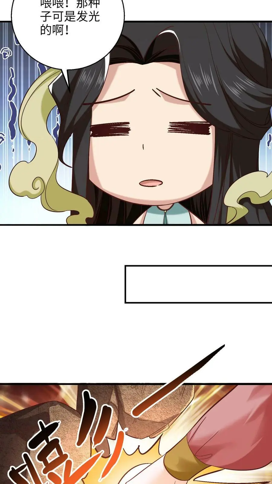 第247话 比地精华更好的宝贝！ 第12页