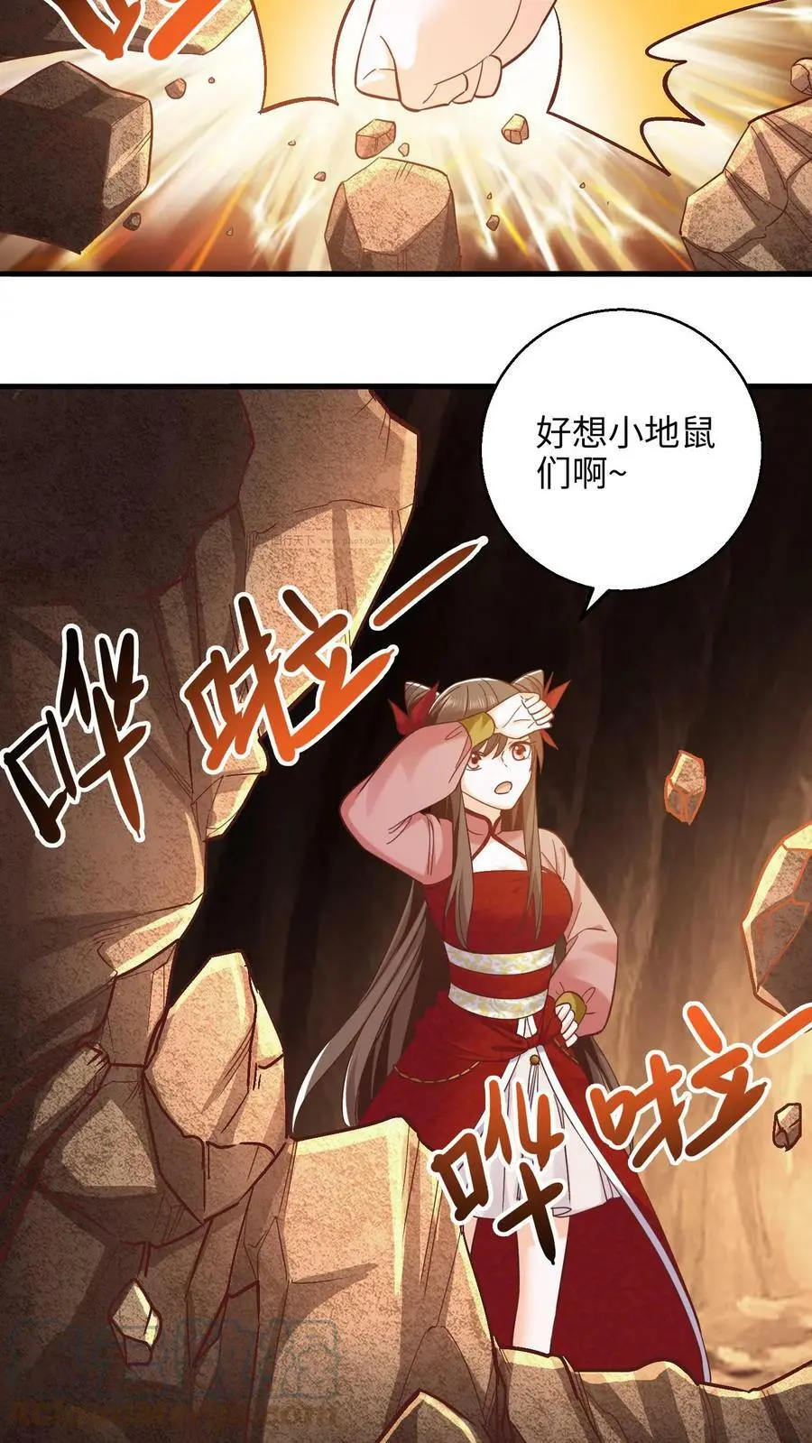 第247话 比地精华更好的宝贝！ 第13页