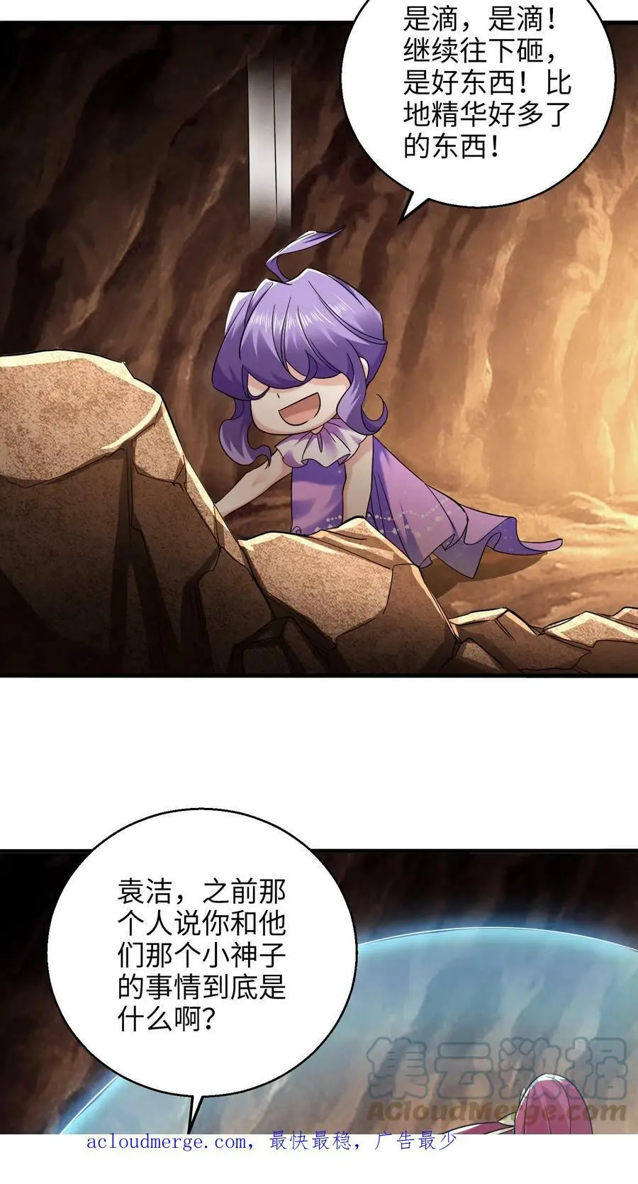 第247话 比地精华更好的宝贝！ 第15页