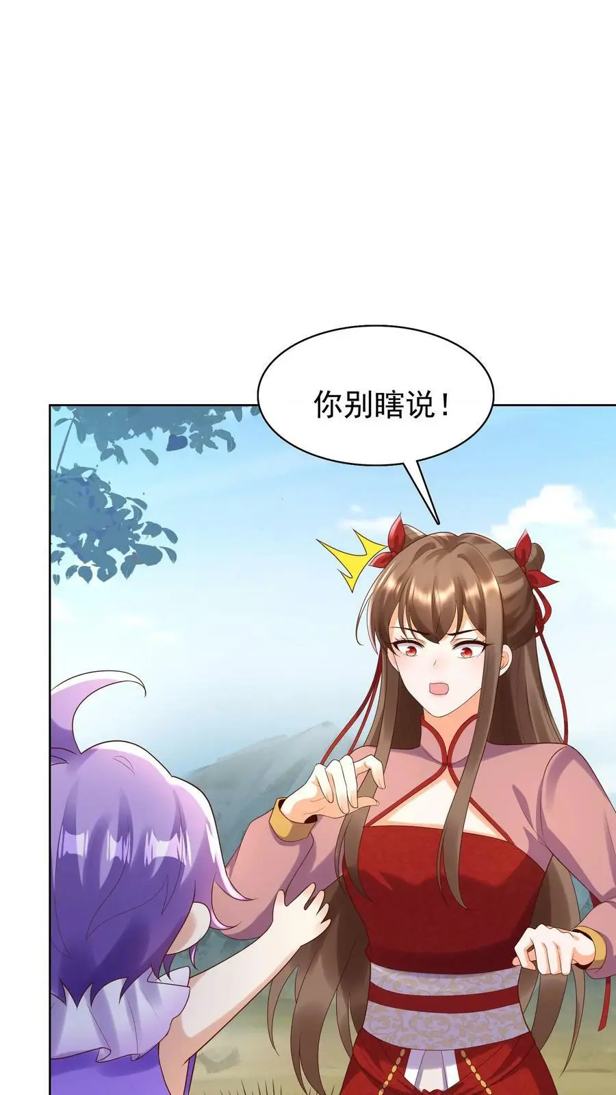 第246话 殷吞吞 第2页
