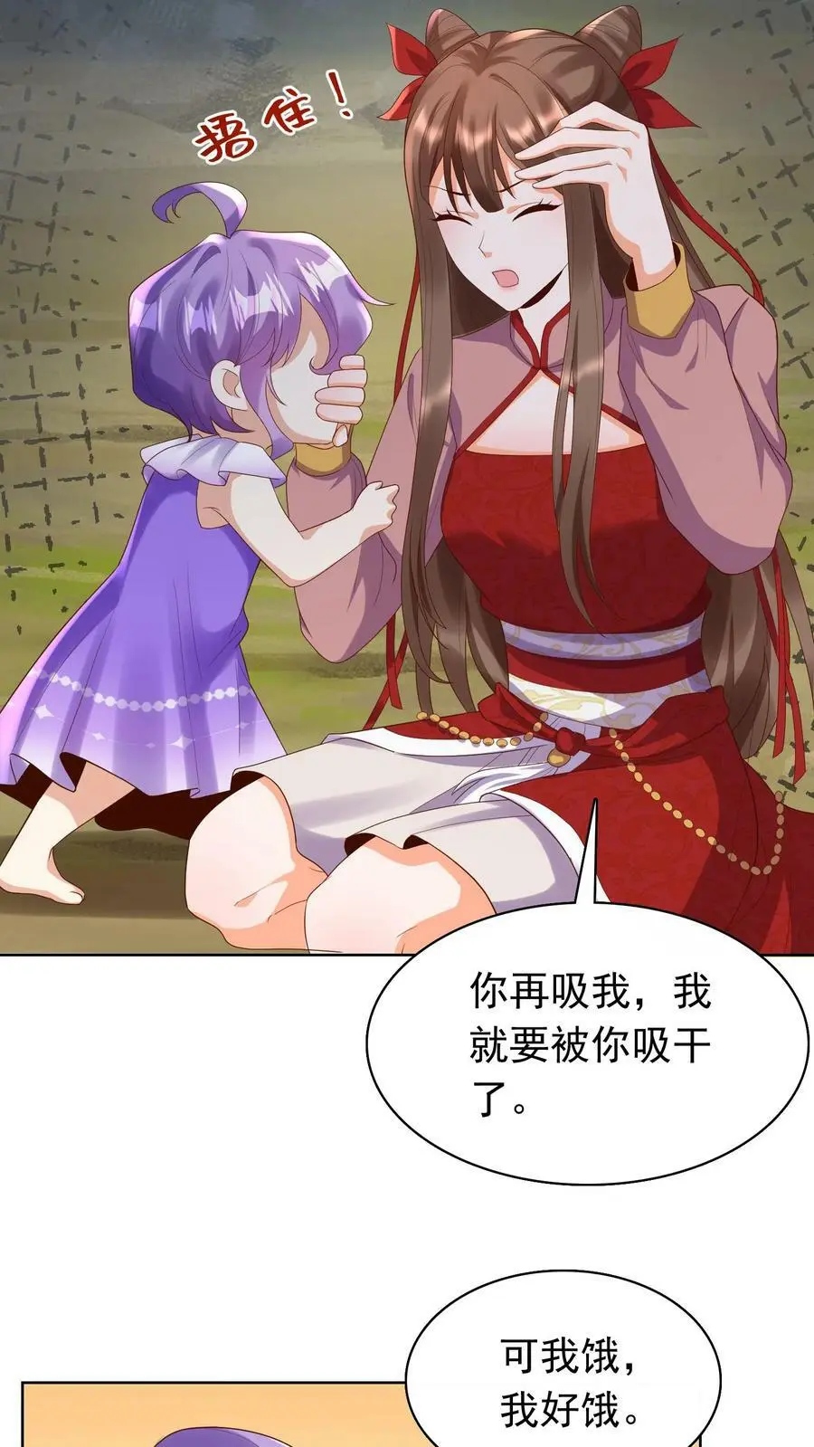 第246话 殷吞吞 第8页