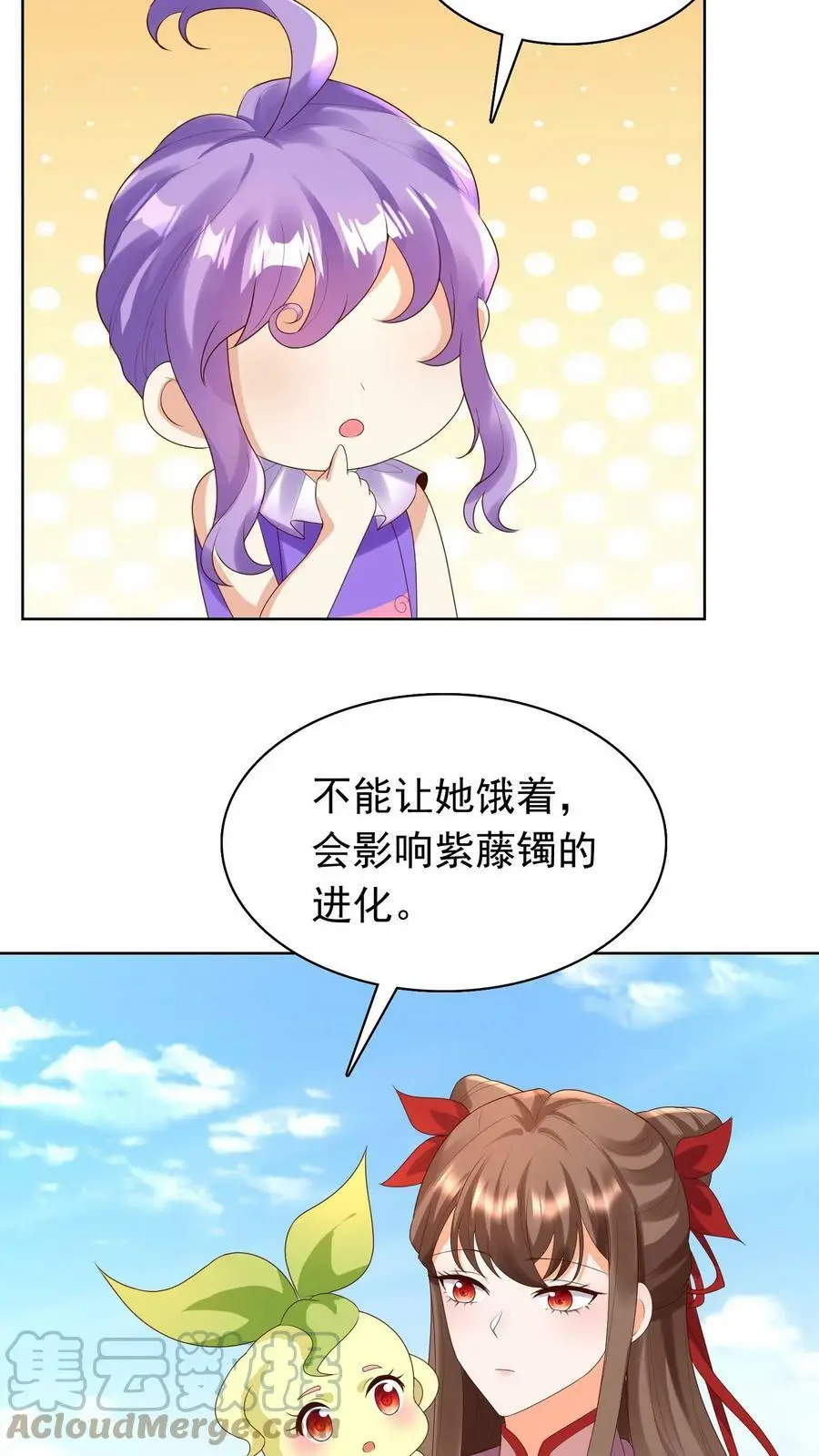第246话 殷吞吞 第9页