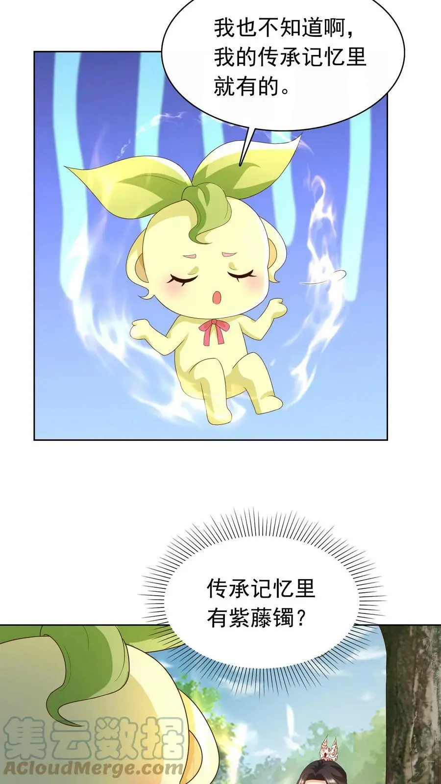 第246话 殷吞吞 第13页