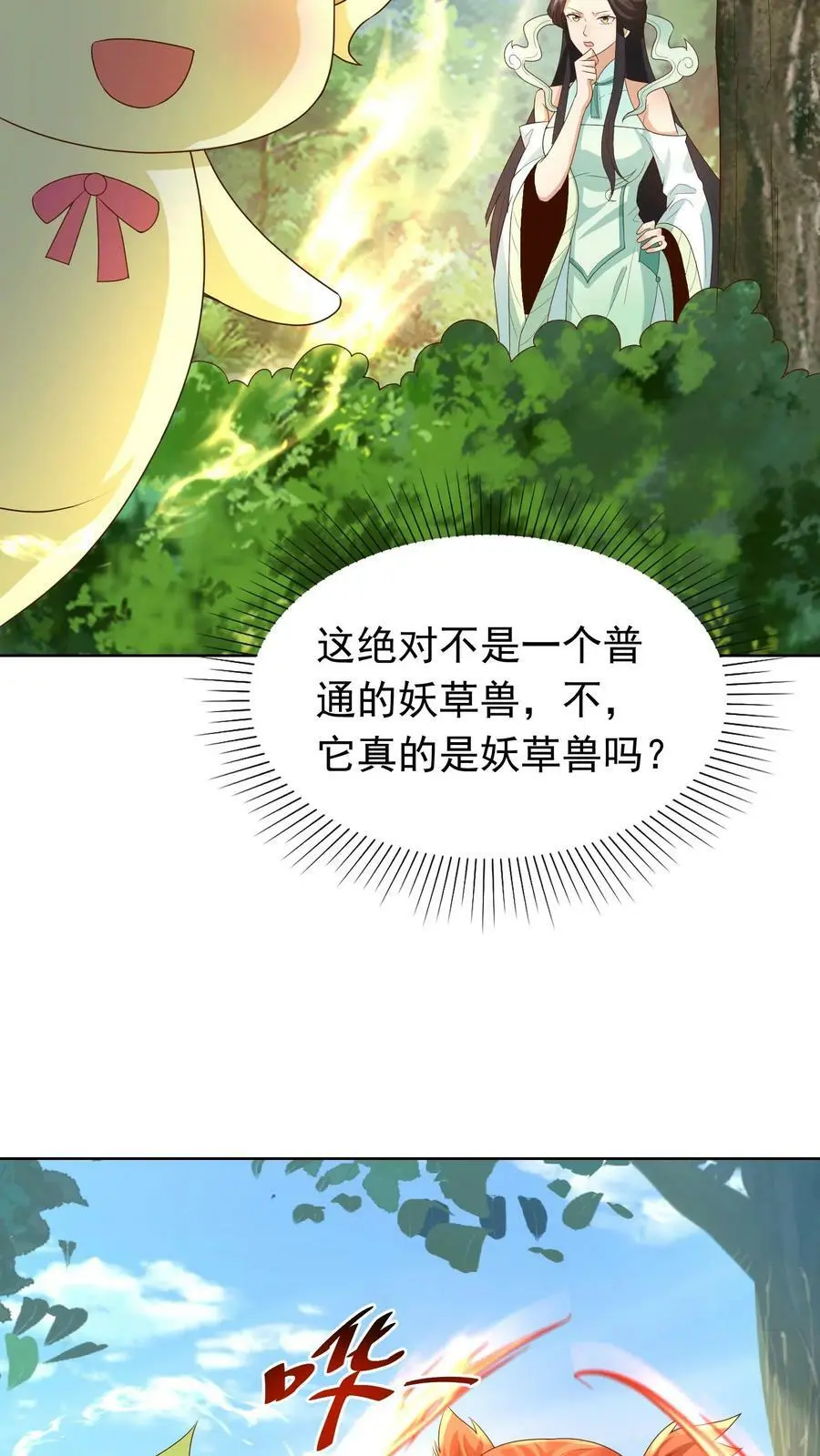 第246话 殷吞吞 第14页