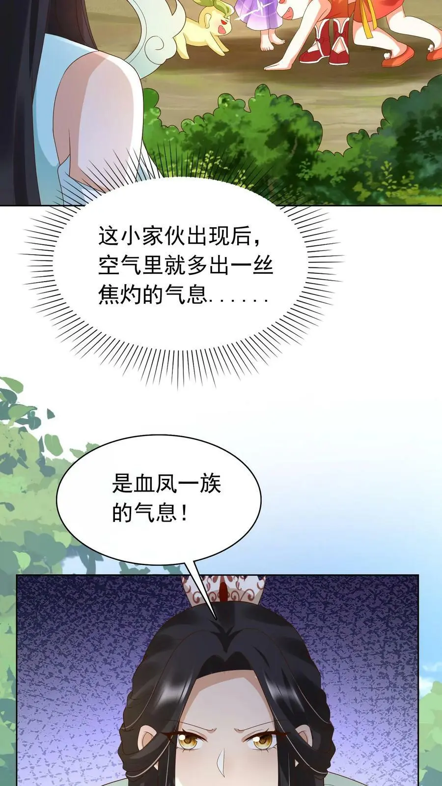 第246话 殷吞吞 第16页