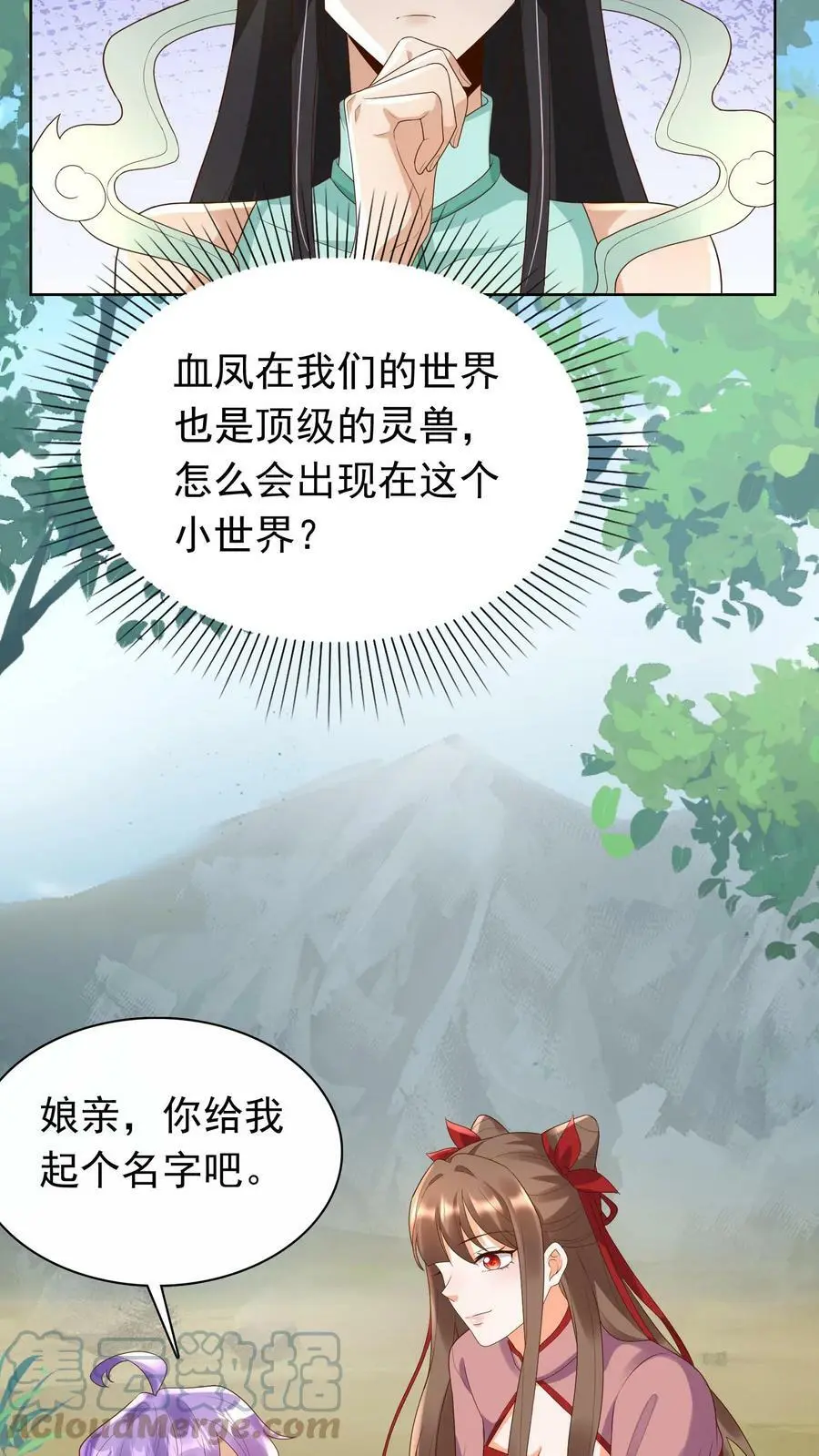 第246话 殷吞吞 第17页