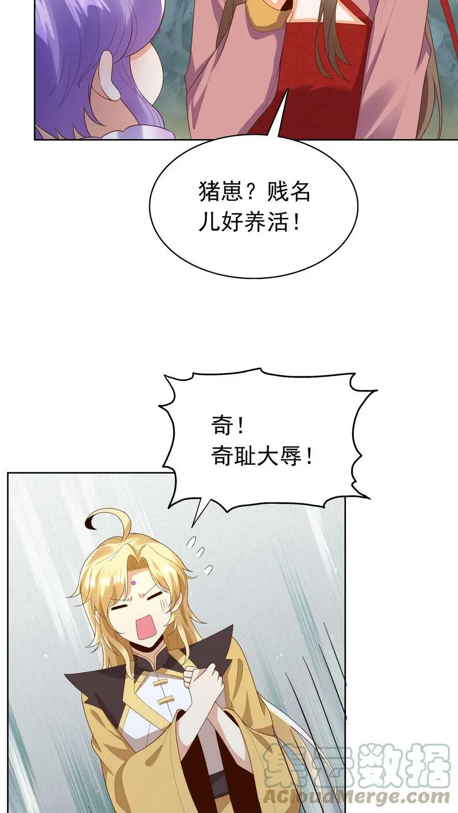 第246话 殷吞吞 第19页