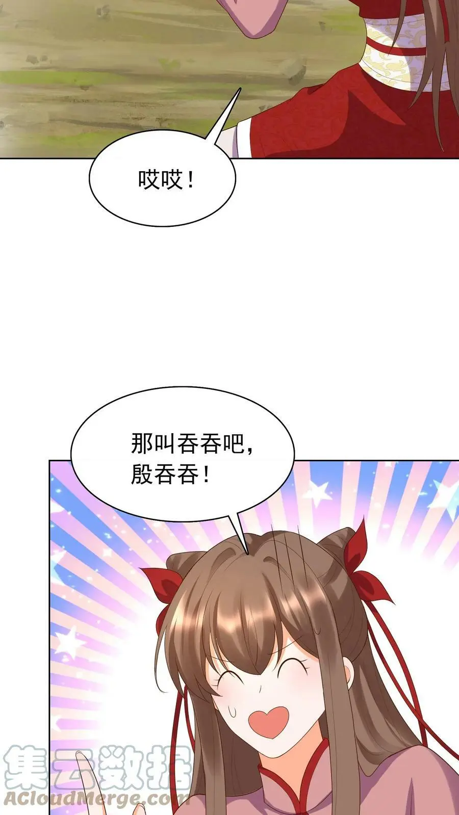第246话 殷吞吞 第21页