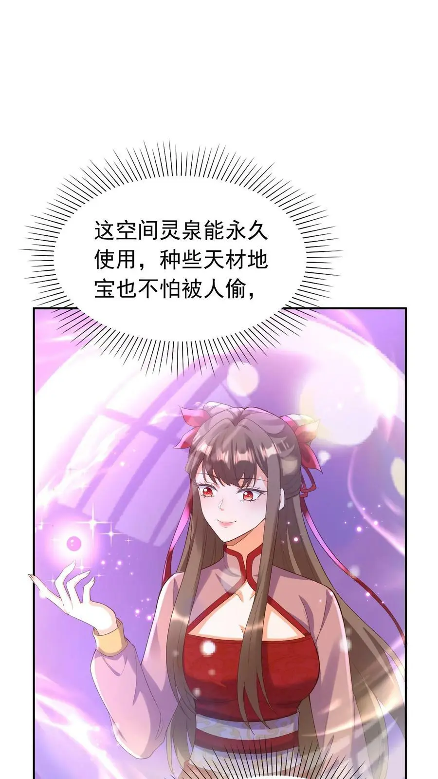 第245话 天降好大儿 第2页