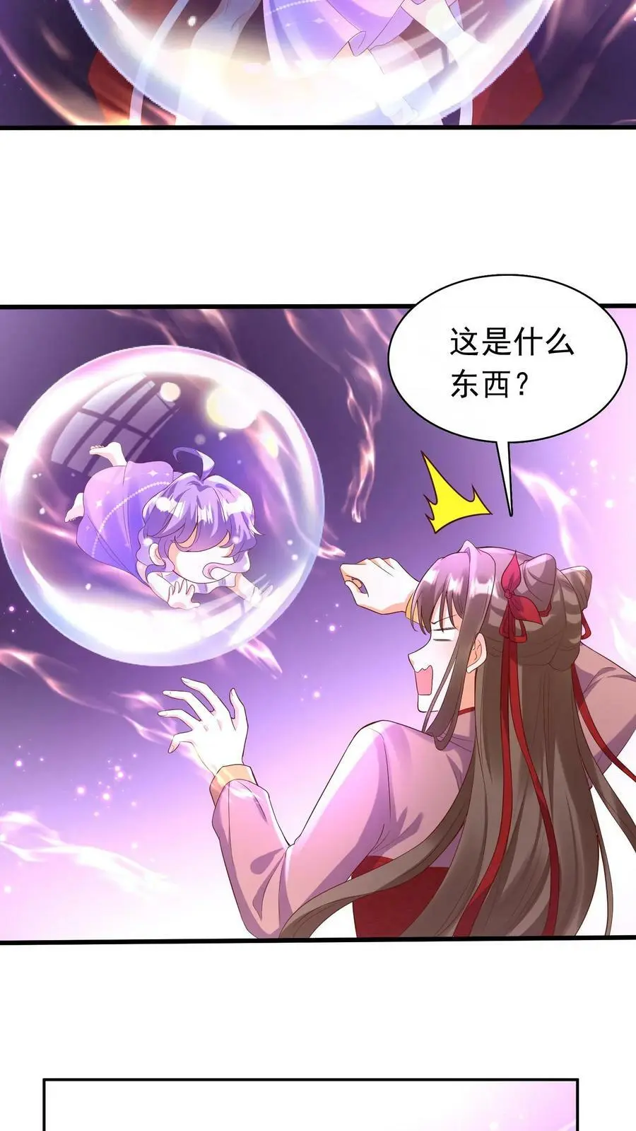 第245话 天降好大儿 第4页