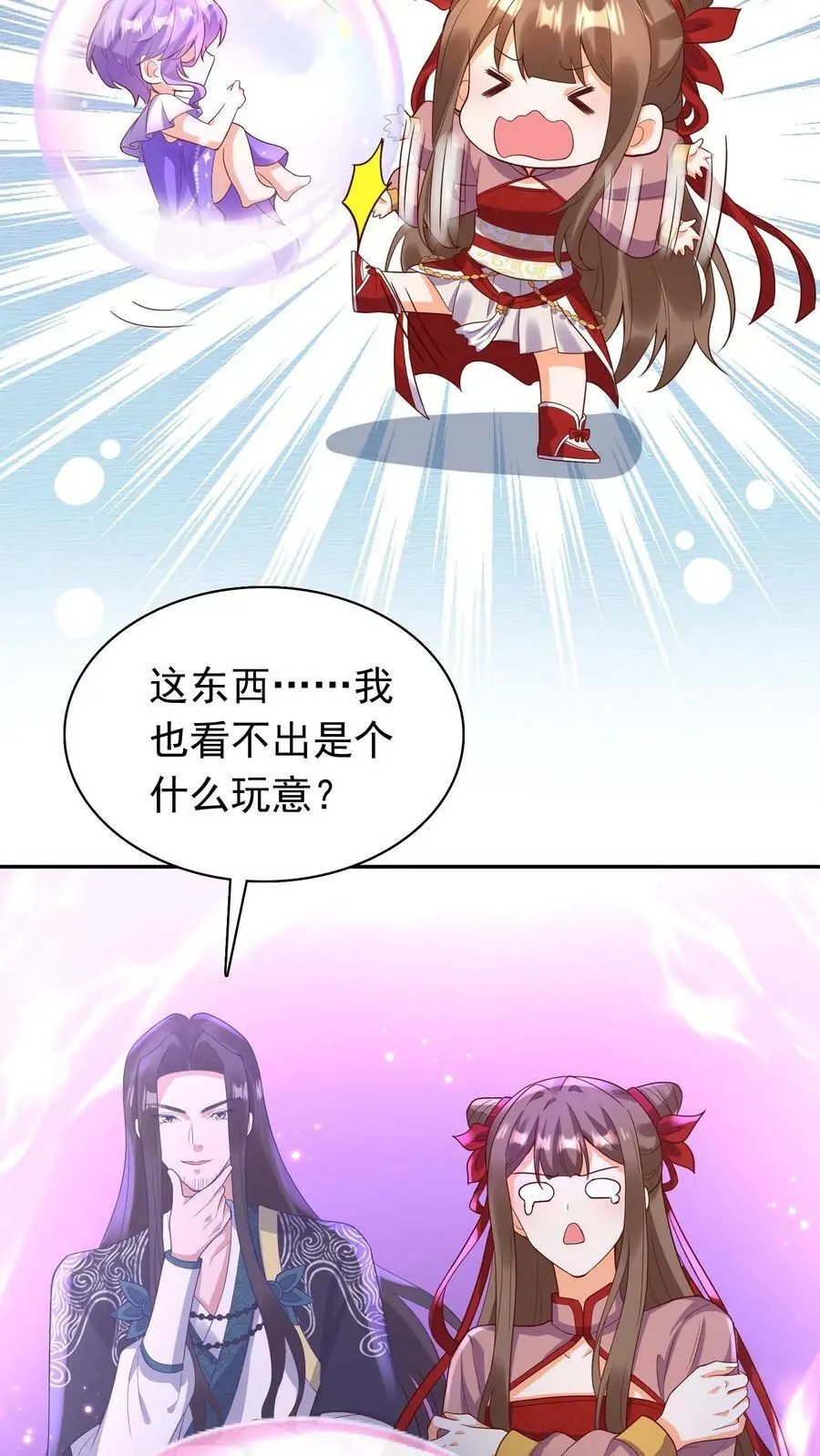 第245话 天降好大儿 第6页
