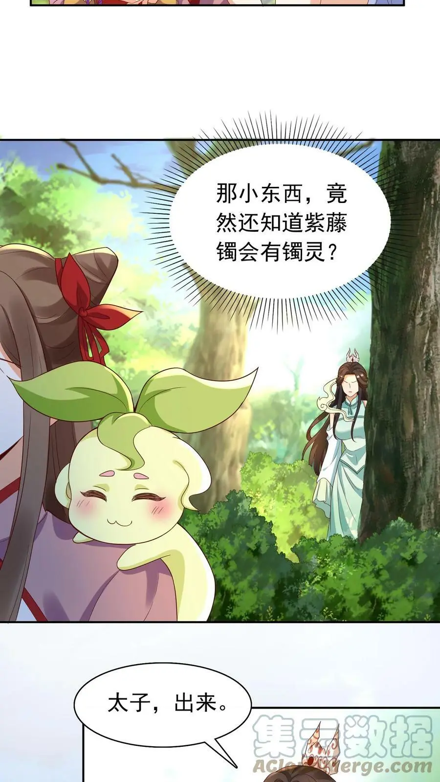 第245话 天降好大儿 第9页