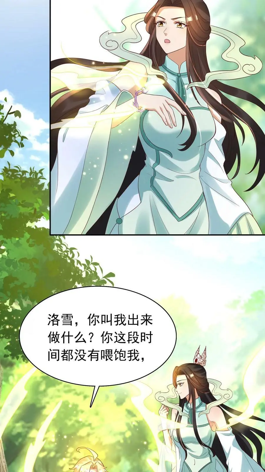 第245话 天降好大儿 第10页