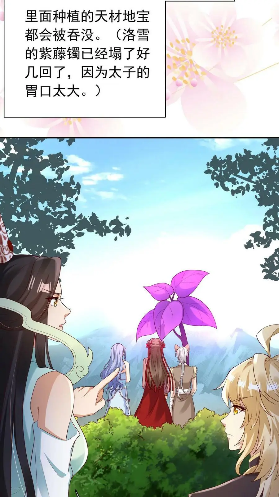 第245话 天降好大儿 第12页