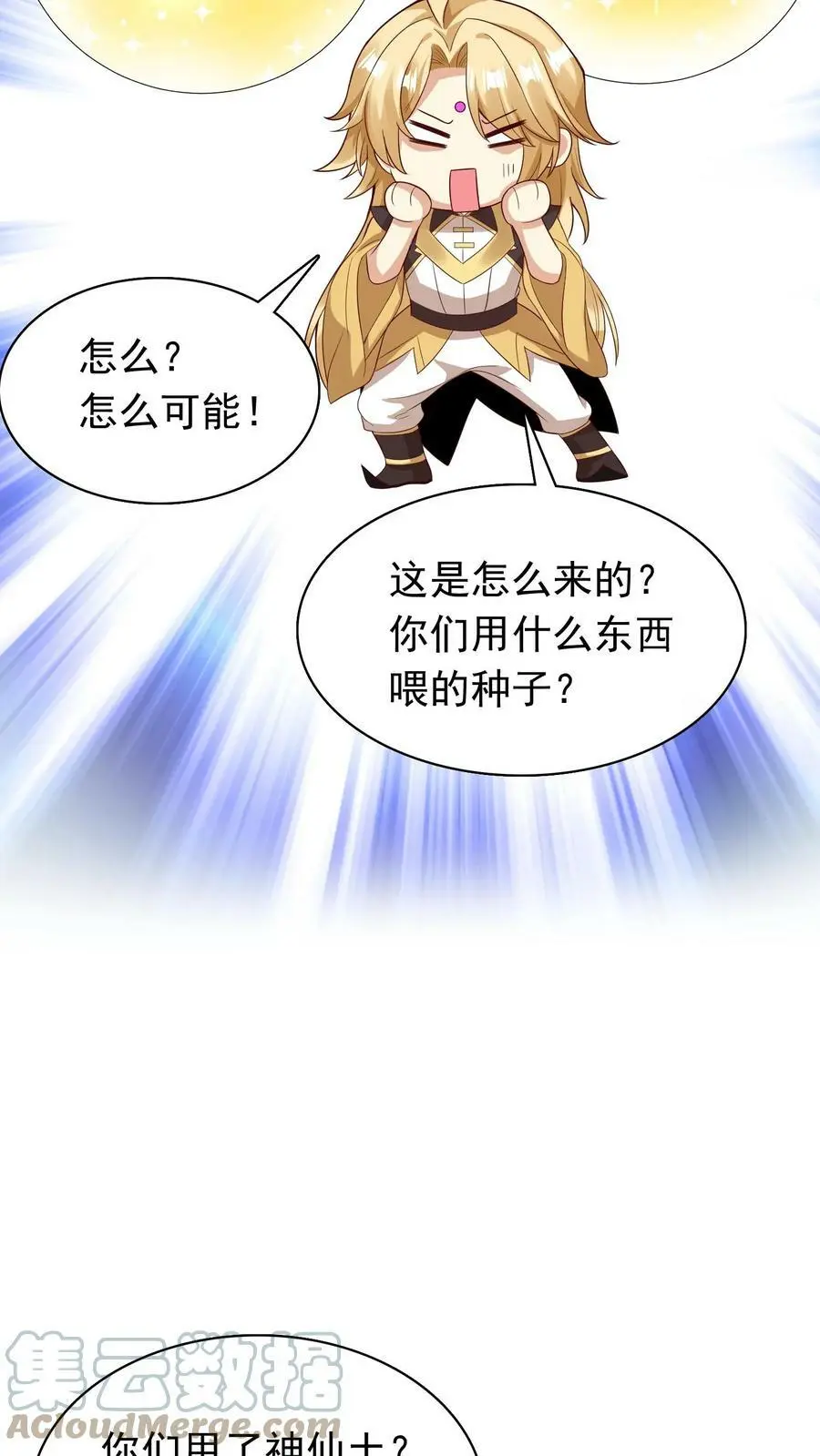 第245话 天降好大儿 第15页
