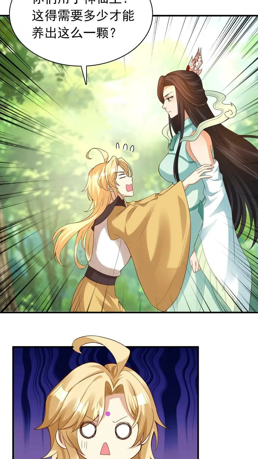第245话 天降好大儿 第16页