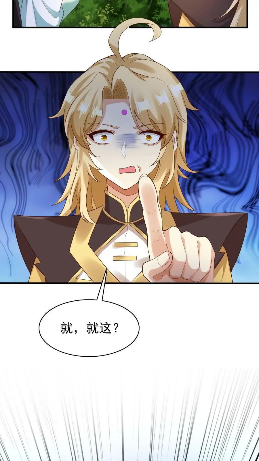 第245话 天降好大儿 第18页