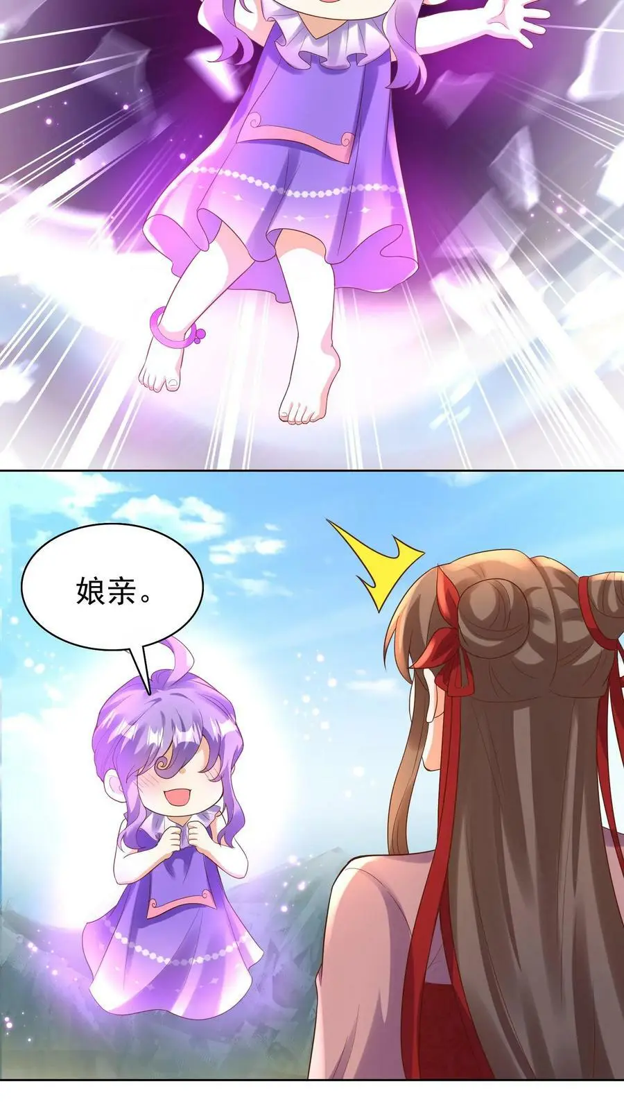 第245话 天降好大儿 第24页