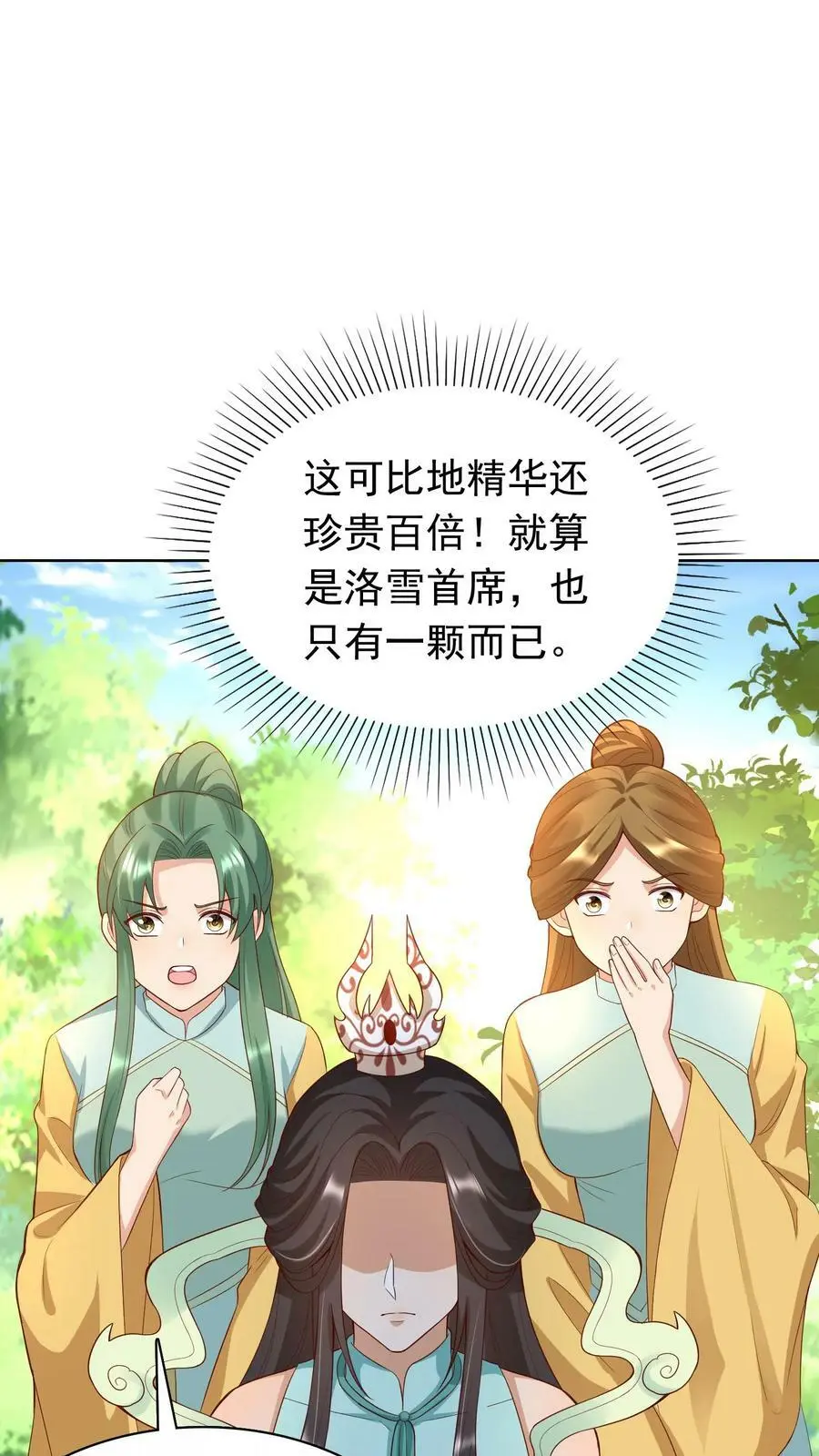 第244话 捡到宝了~ 第2页