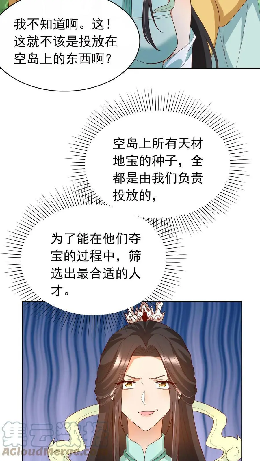 第244话 捡到宝了~ 第3页