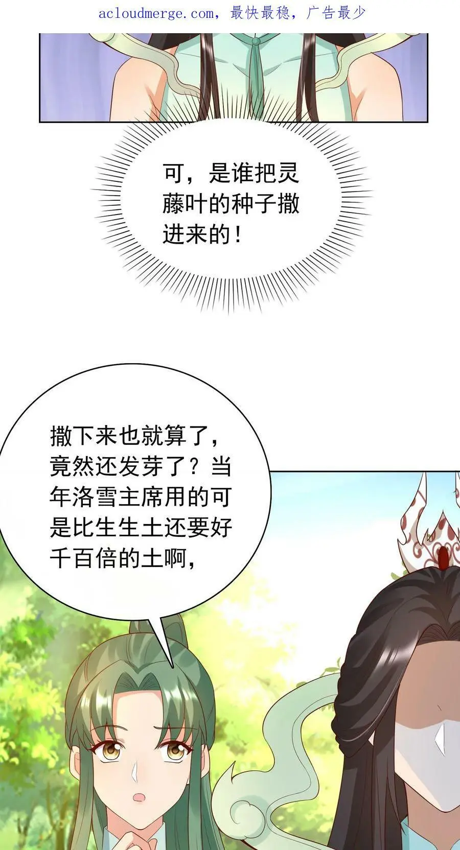 第244话 捡到宝了~ 第4页