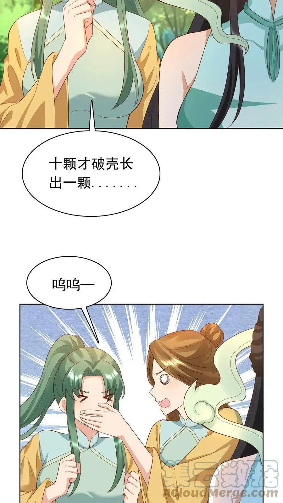 第244话 捡到宝了~ 第5页