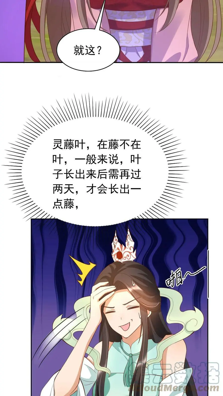 第244话 捡到宝了~ 第13页