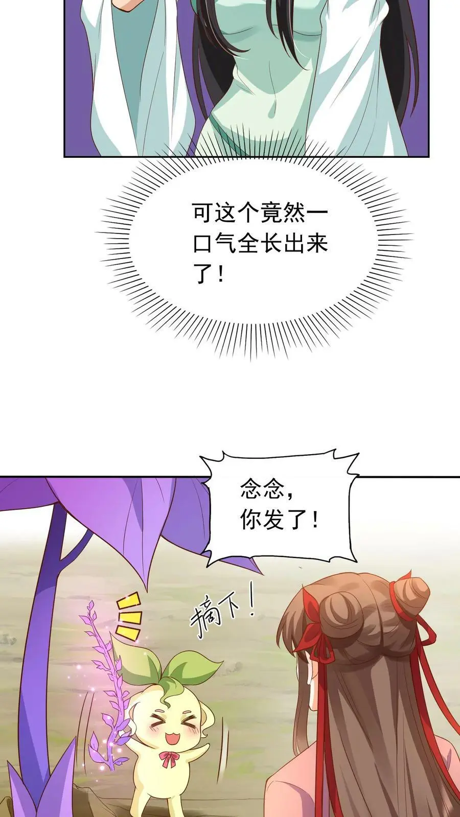 第244话 捡到宝了~ 第14页