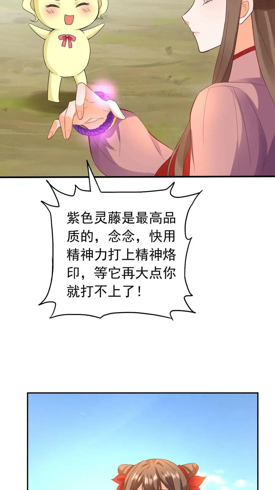 第244话 捡到宝了~ 第18页