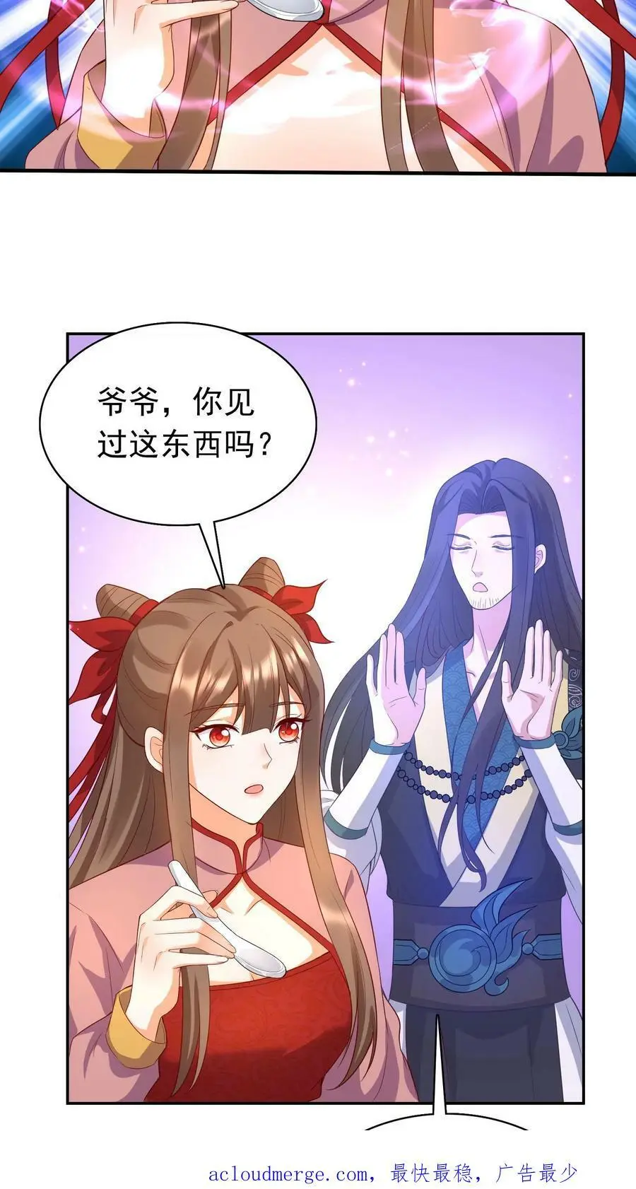 第244话 捡到宝了~ 第22页