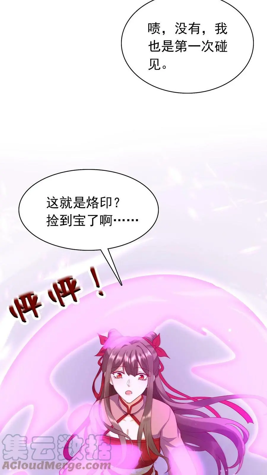 第244话 捡到宝了~ 第23页