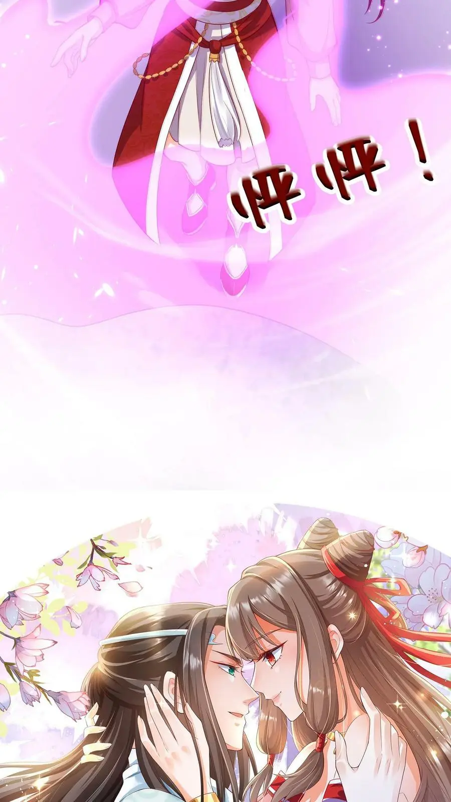 第244话 捡到宝了~ 第24页