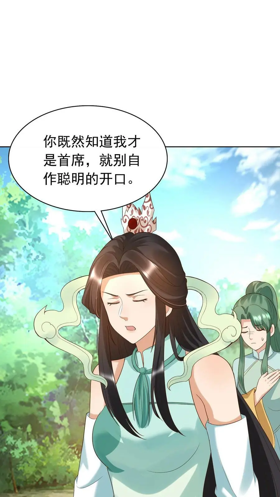 第243话 灵藤叶 第2页