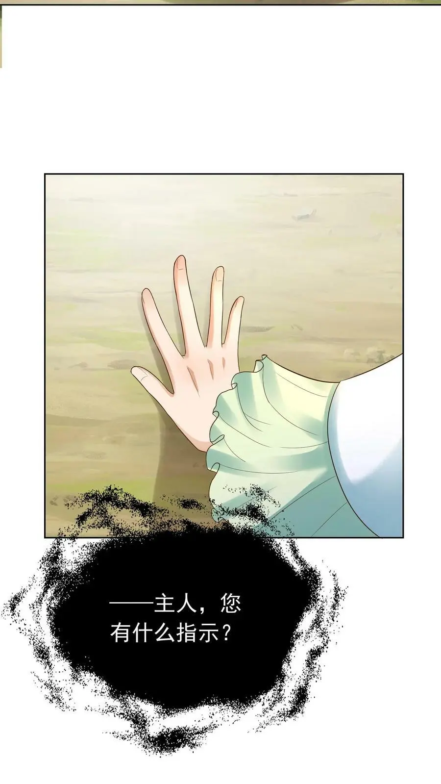 第243话 灵藤叶 第4页