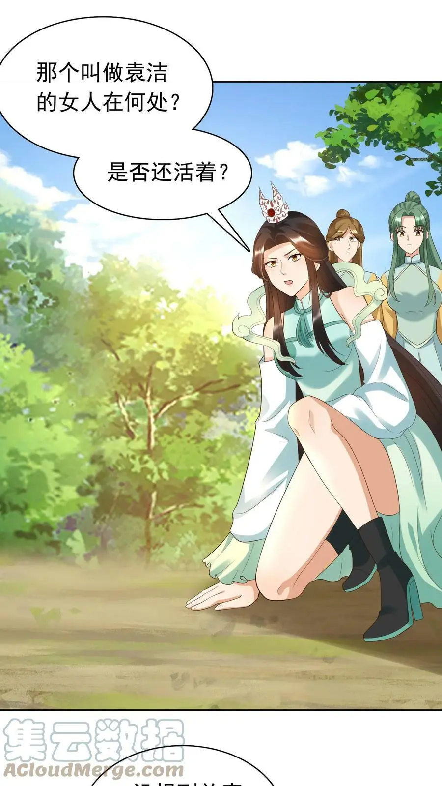 第243话 灵藤叶 第5页