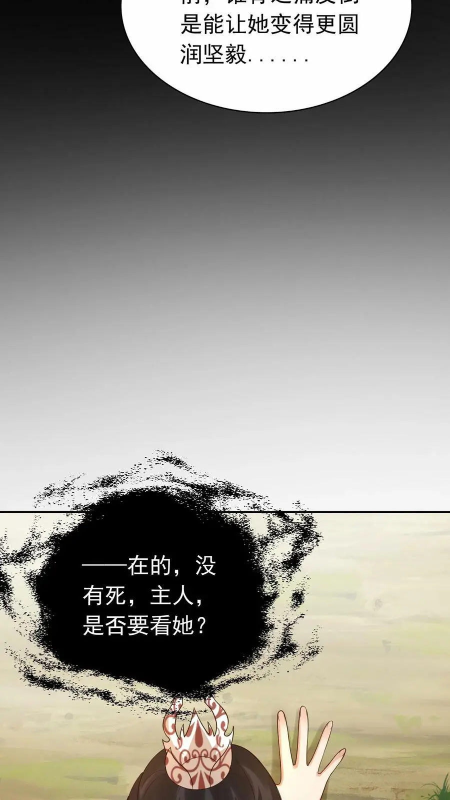 第243话 灵藤叶 第12页