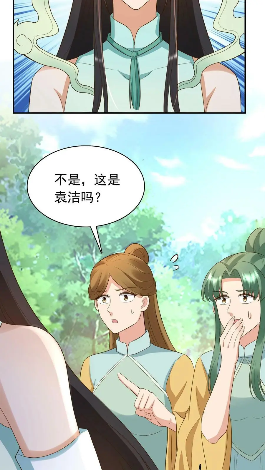 第243话 灵藤叶 第20页