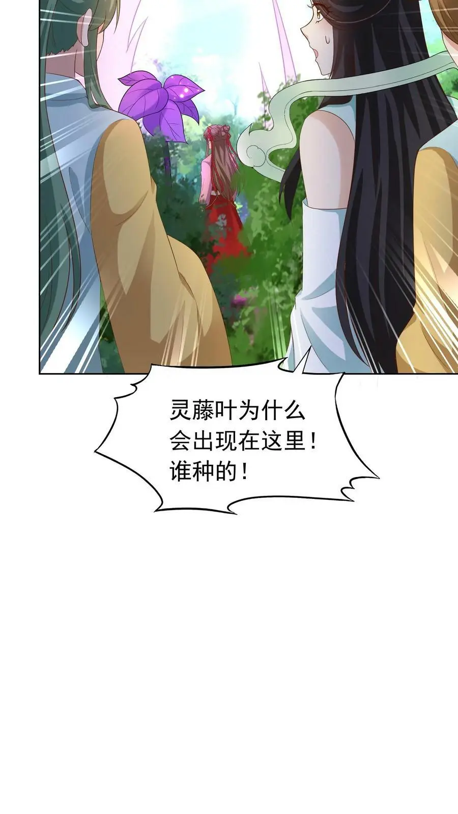 第243话 灵藤叶 第26页