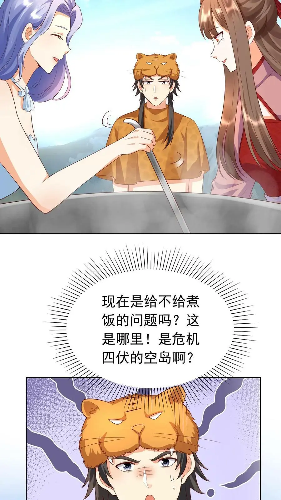 第242话 尊重一下空岛 第10页