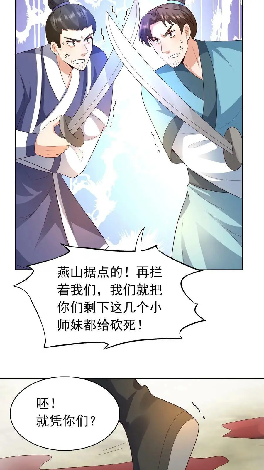 第242话 尊重一下空岛 第18页