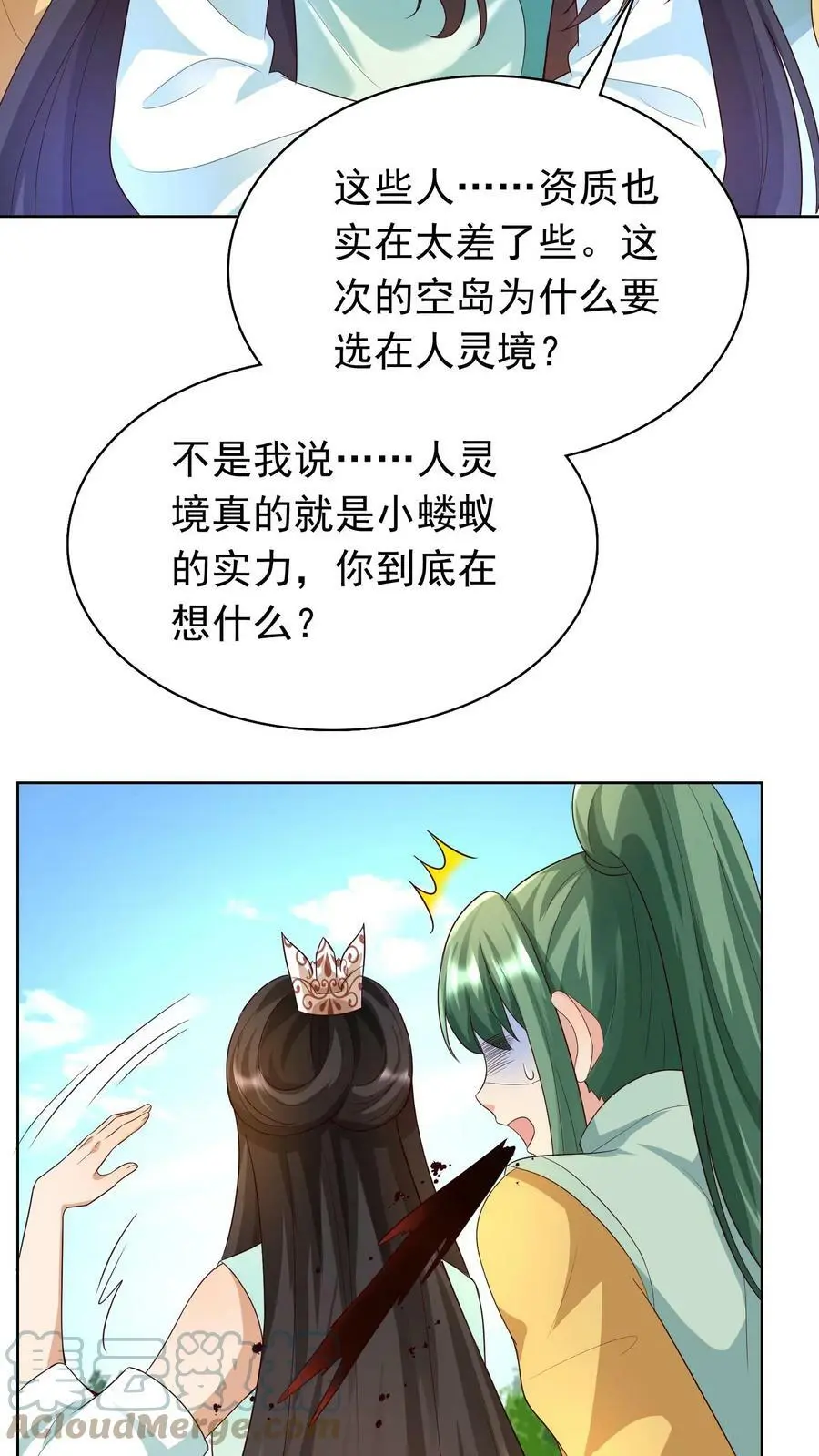 第242话 尊重一下空岛 第21页