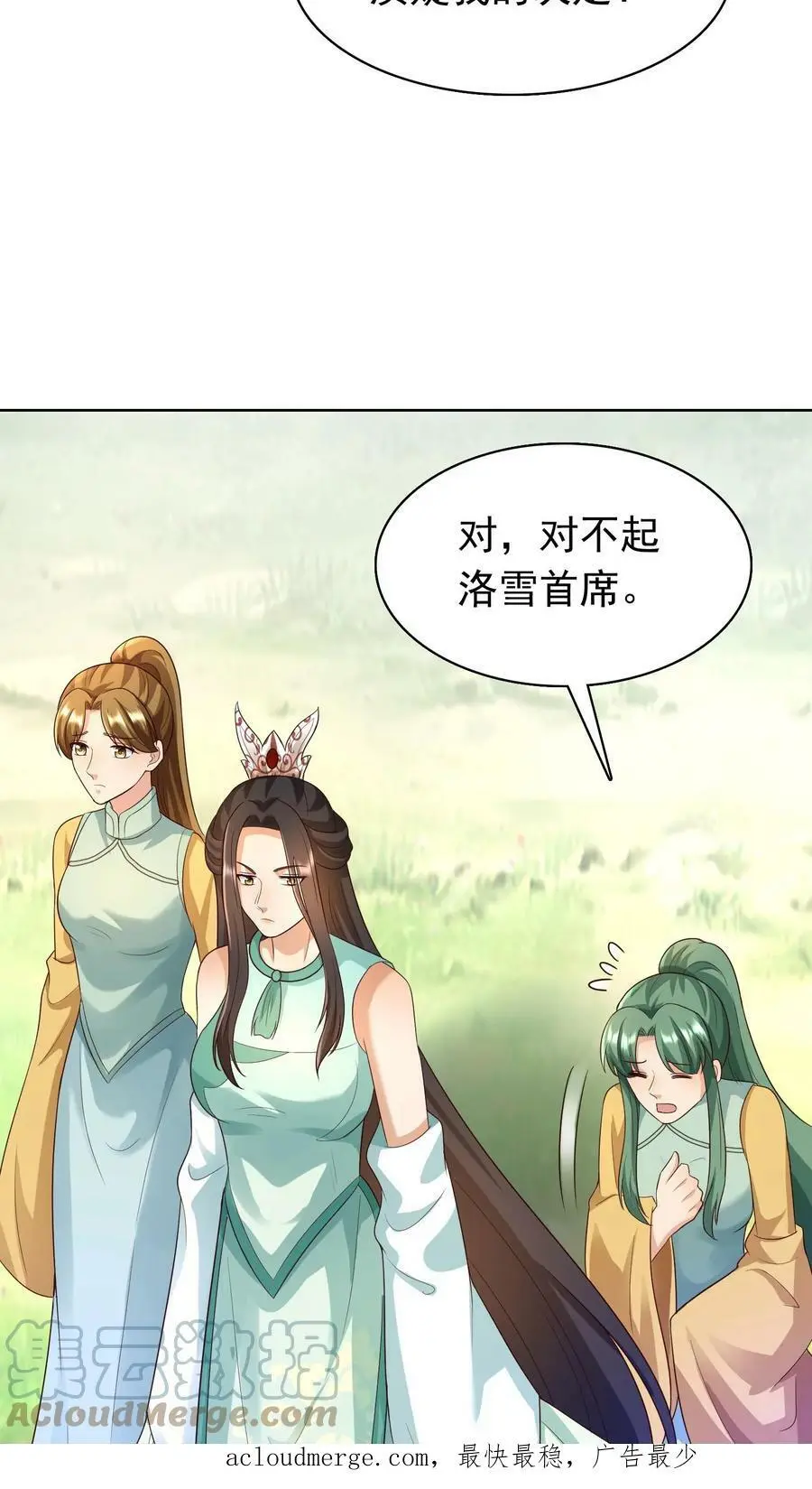 第242话 尊重一下空岛 第23页