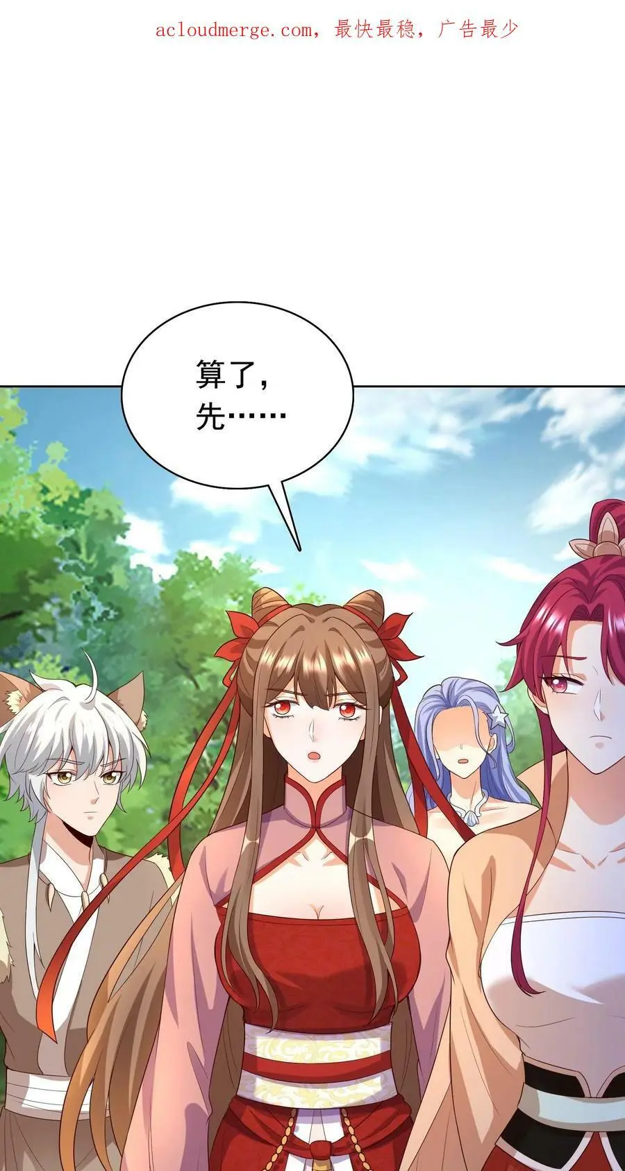 第241话 大，大，大侄子！ 第2页