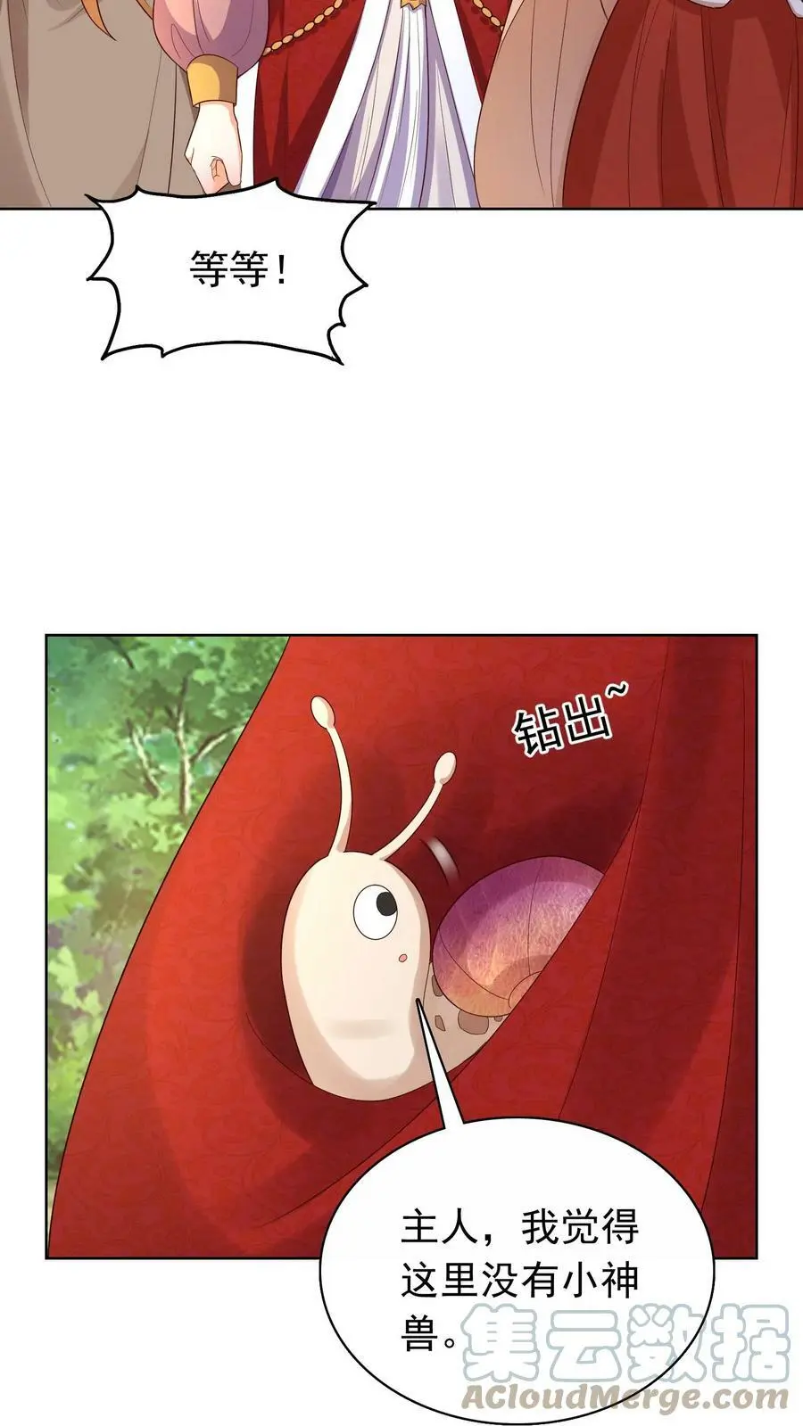 第241话 大，大，大侄子！ 第3页