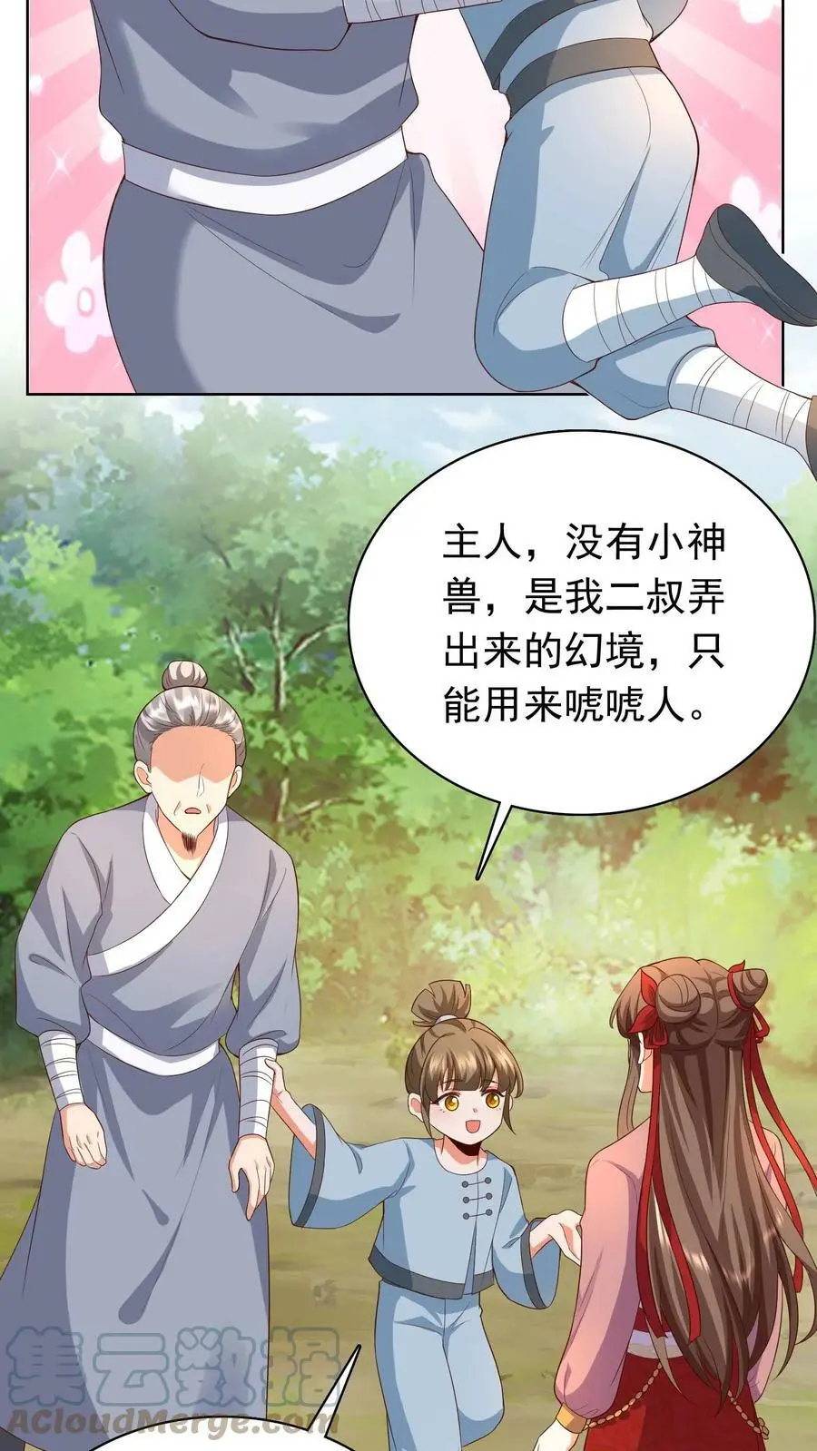 第241话 大，大，大侄子！ 第13页