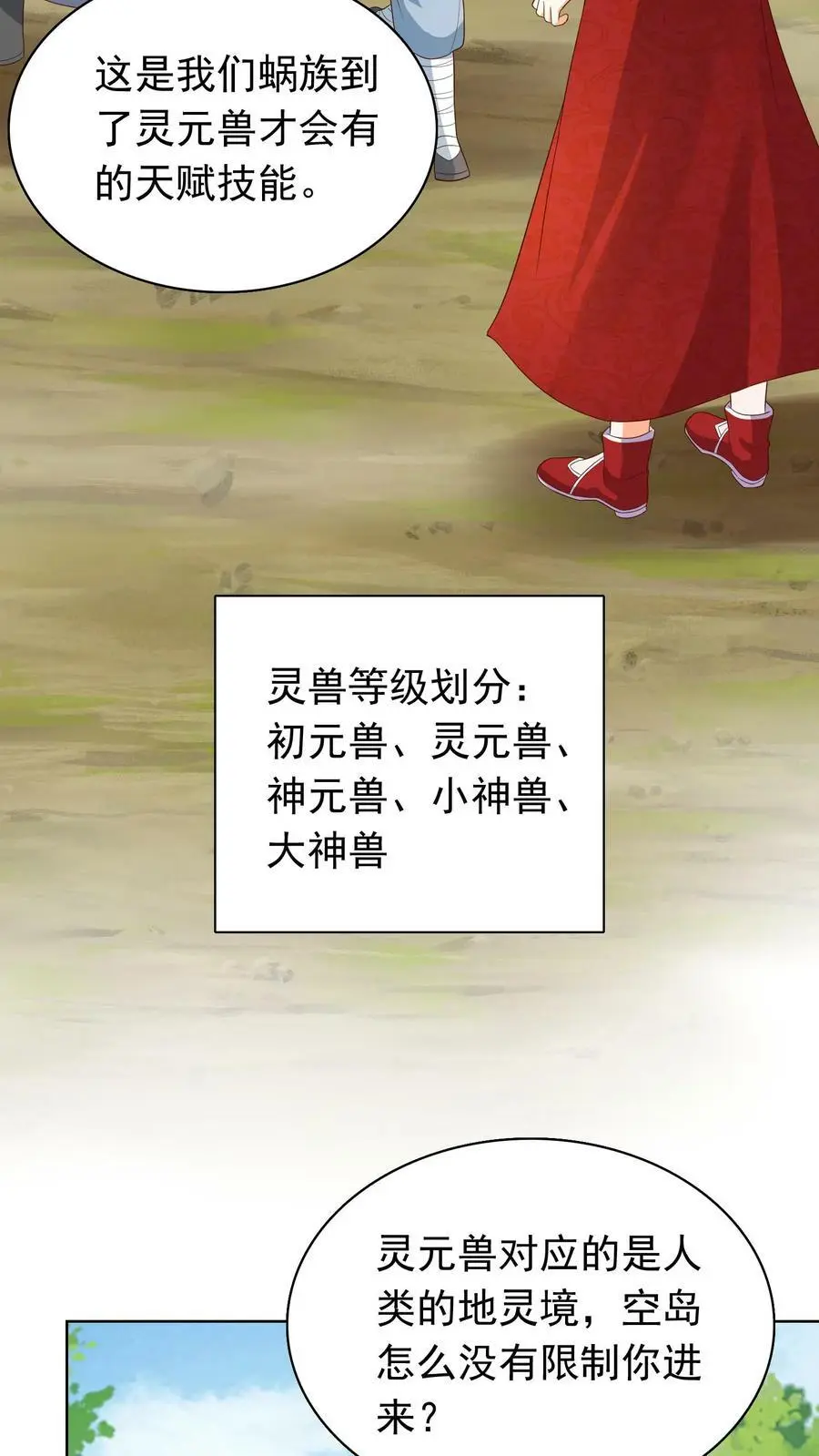 第241话 大，大，大侄子！ 第14页