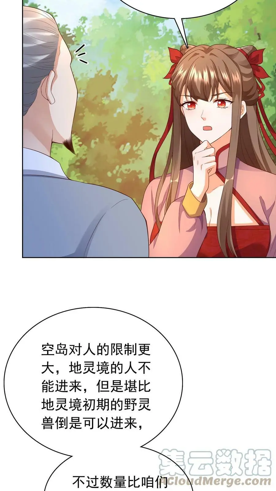 第241话 大，大，大侄子！ 第15页