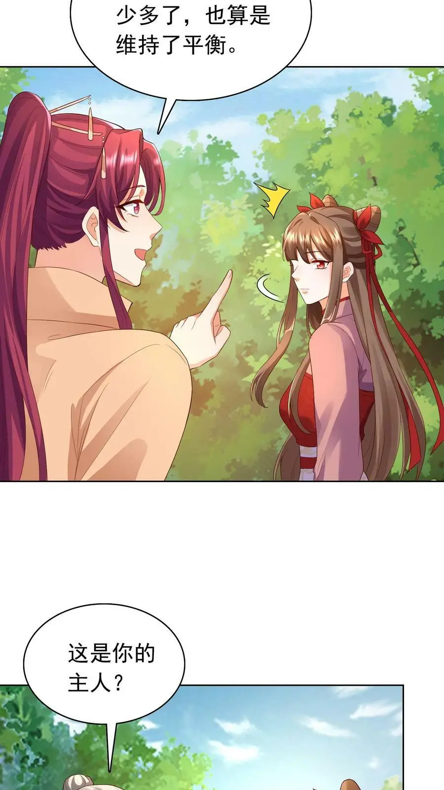 第241话 大，大，大侄子！ 第16页