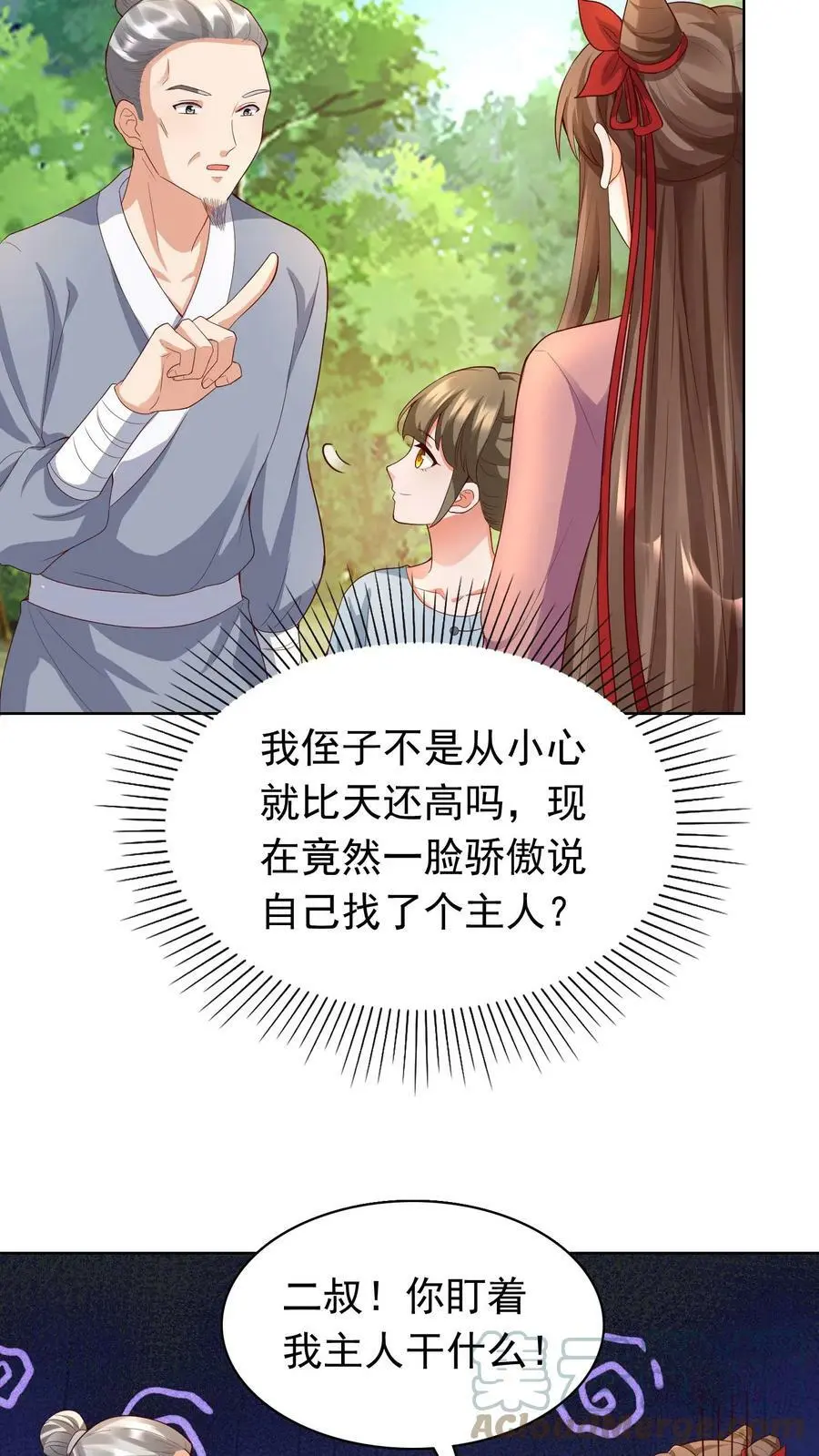 第241话 大，大，大侄子！ 第17页